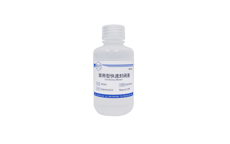 即用型快速封閉液